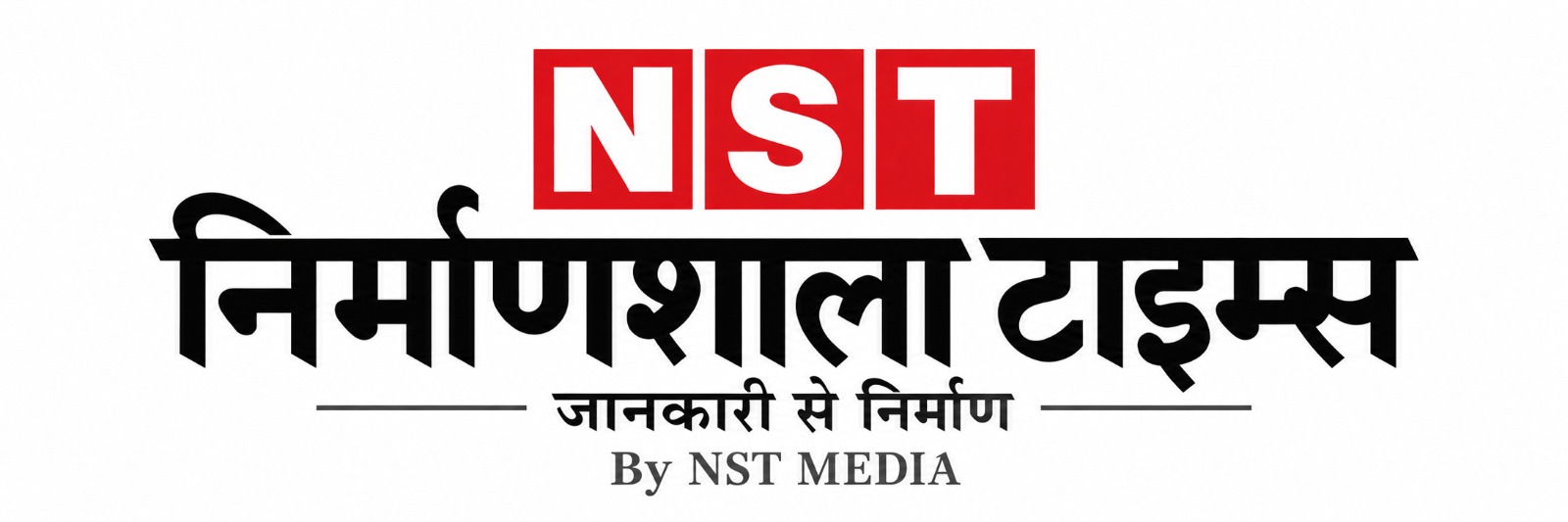 निर्माणशाला टाइम्स - जानकारी से निर्माण (By NST MEDIA)