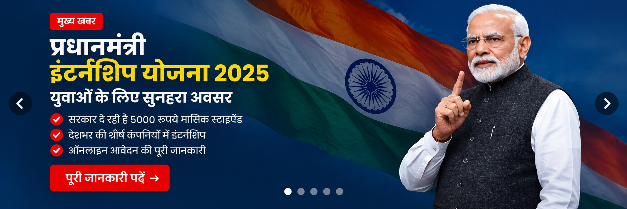 प्रधानमंत्री इंटर्नशिप योजना 2025 के लिए आवेदन शुरू
