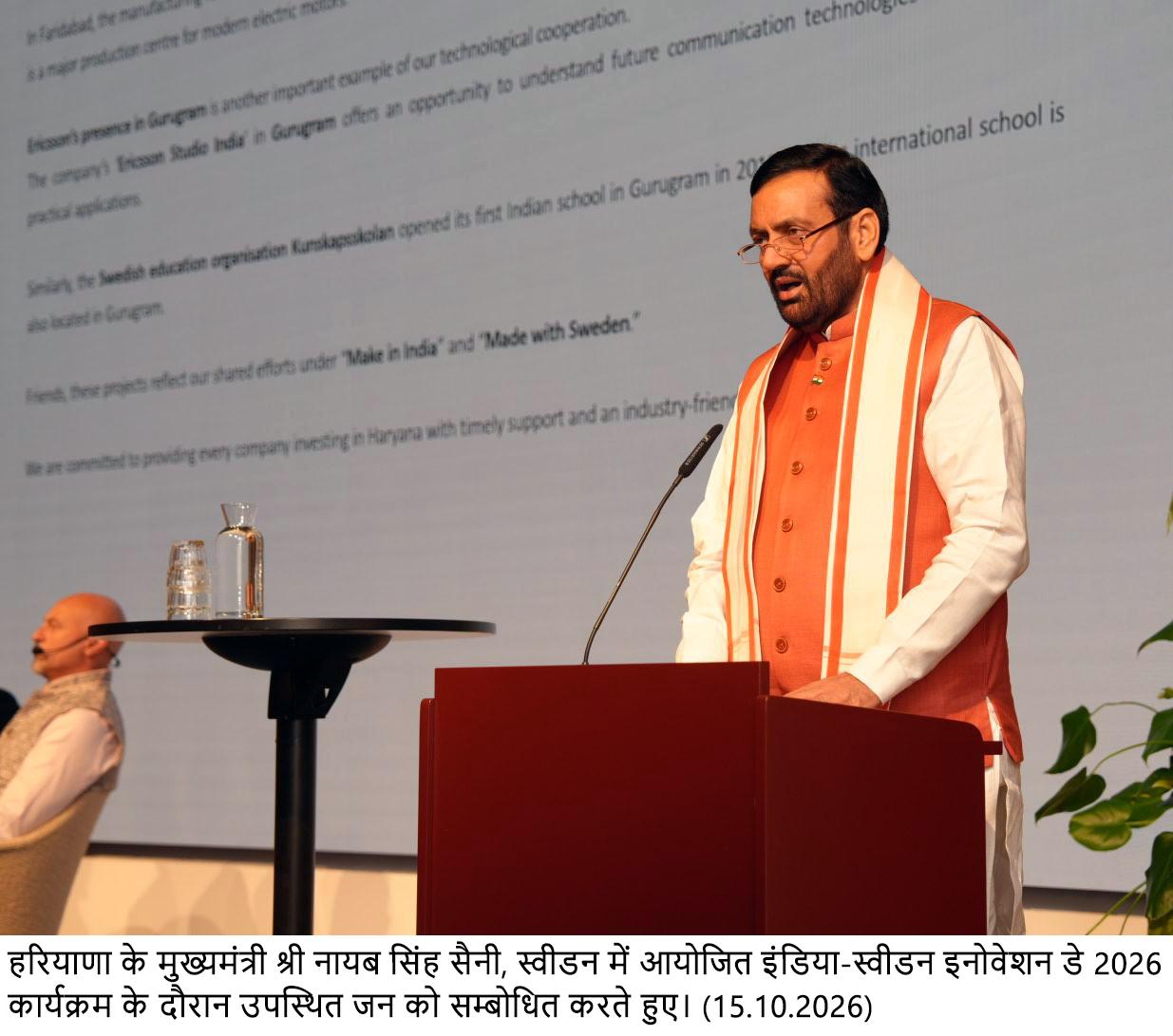 भारत-स्वीडन साझेदारी को नई दिशा, हरियाणा में वैश्विक निवेश और तकनीकी सहयोग पर जोर