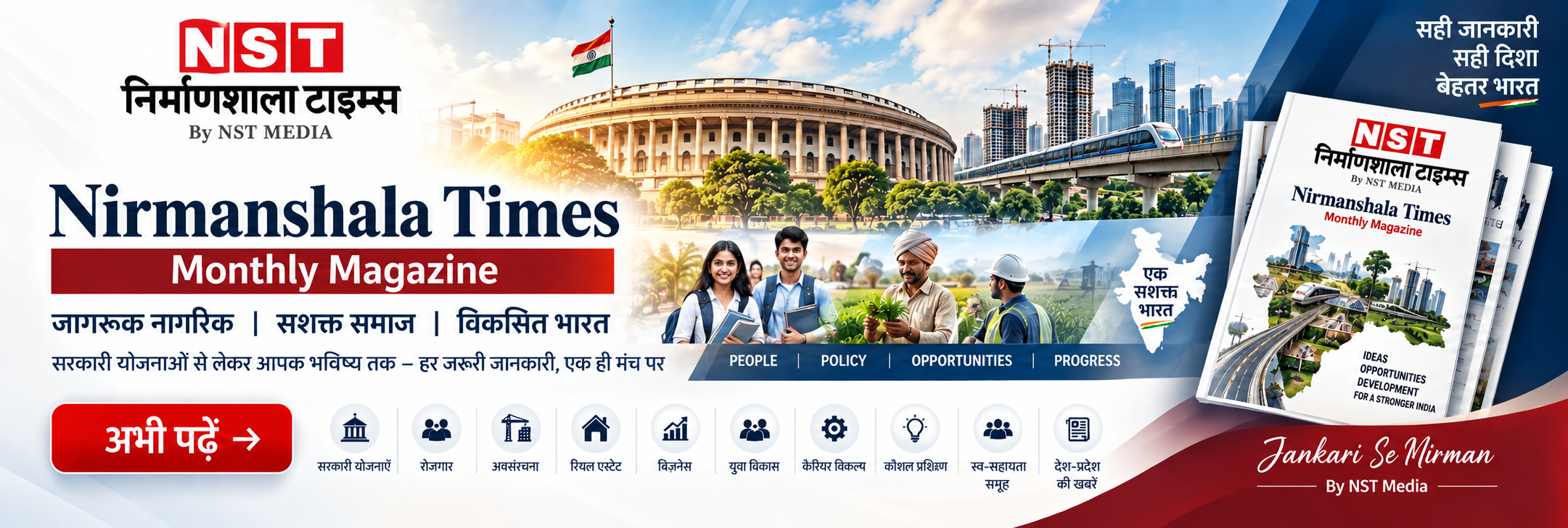 निर्माणशाला टाइम्स — डिजिटल मैगज़ीन