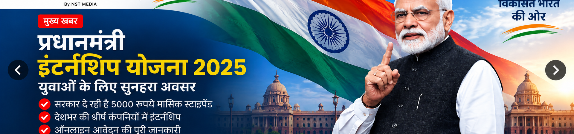 प्रधान मंत्री इंटर्नशिप योजना 2025