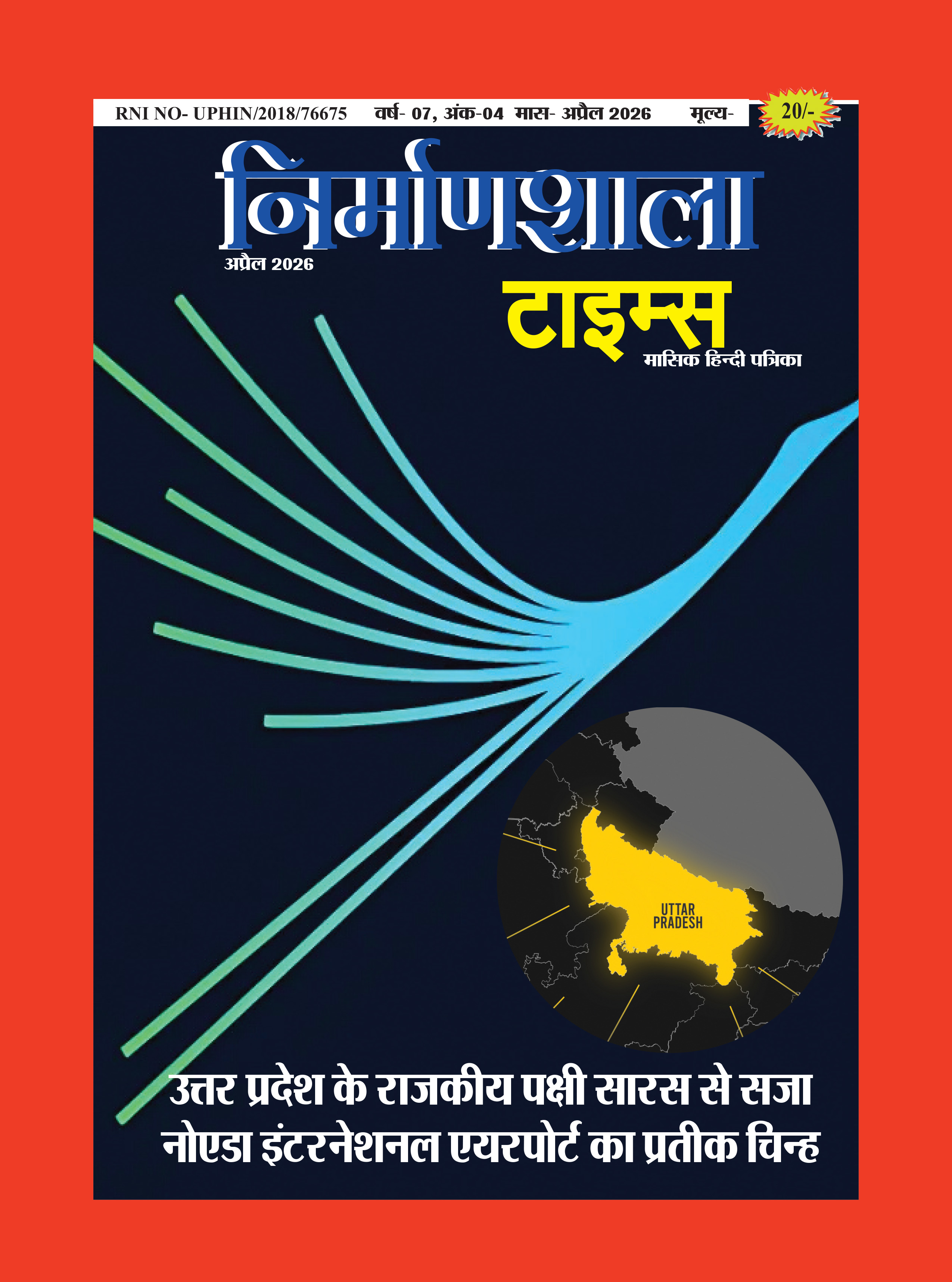 Nirmanshala Times April 2026